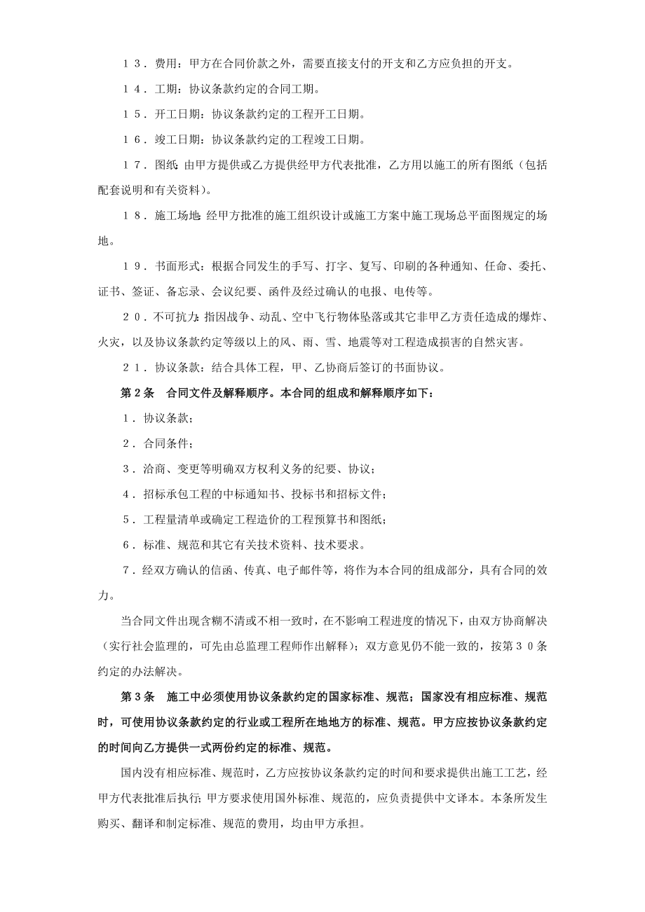 建设工程承包合同（２）.doc_第2页