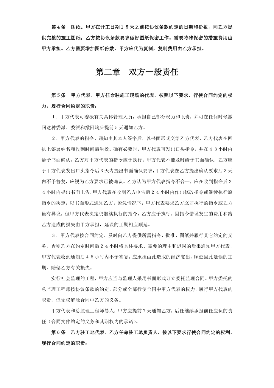 建设工程承包合同（２）.doc_第3页