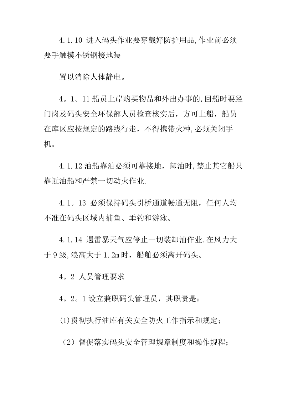 01-码头安全管理制度及操作规程.docx_第3页