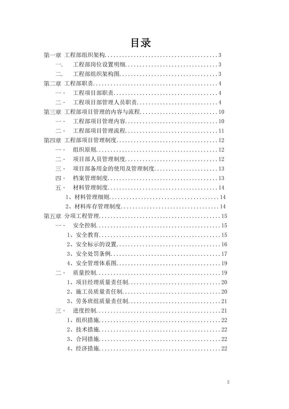 装饰公司工程部管理规范和细则.doc_第2页