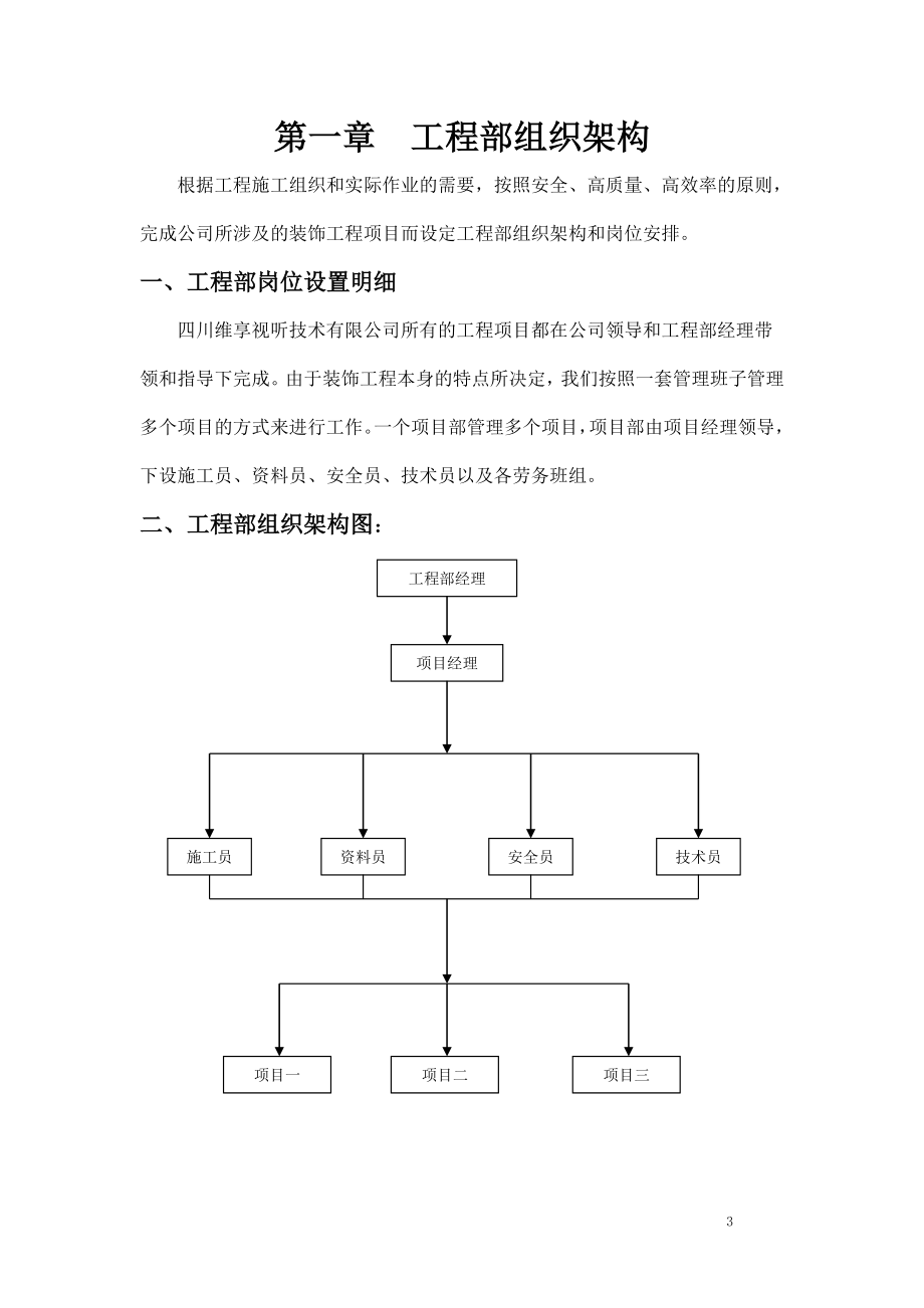 装饰公司工程部管理规范和细则.doc_第3页