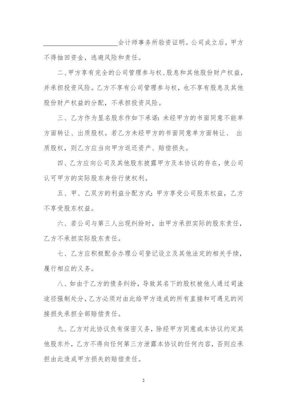 隐名股东投资协议书(140104).doc_第2页