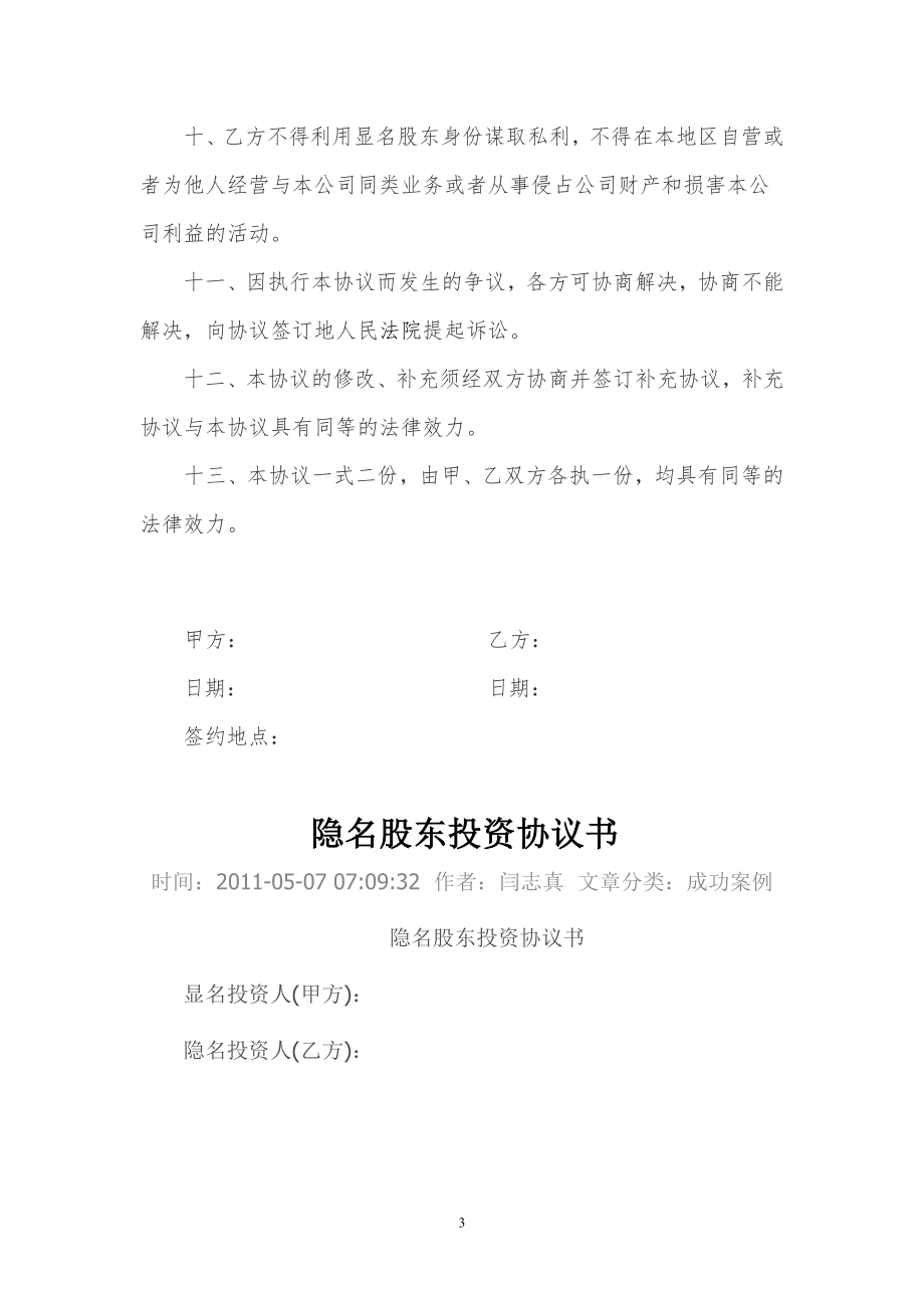 隐名股东投资协议书(140104).doc_第3页