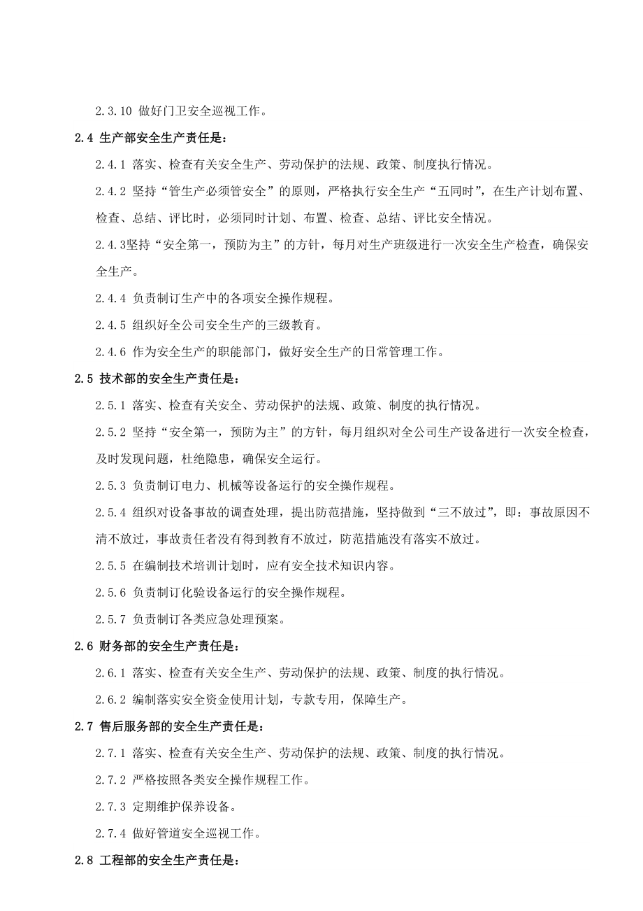 自来水厂安全生产责任制上墙.doc_第2页