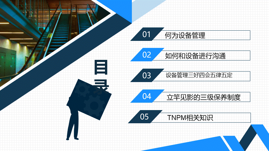 【办公设施】设备维护与管理 (4).pptx_第2页