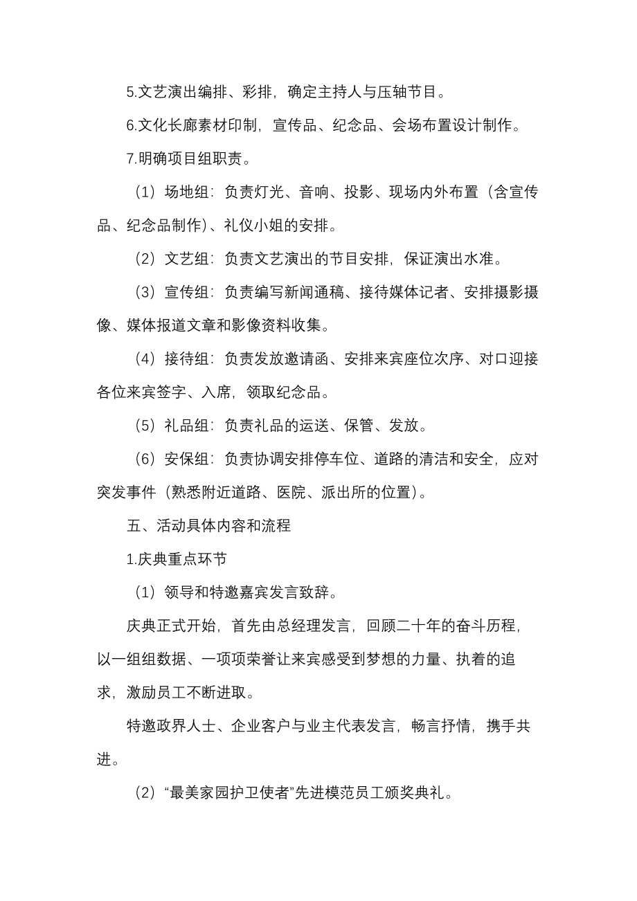 物业二十周年庆典活动策划方案.docx_第3页