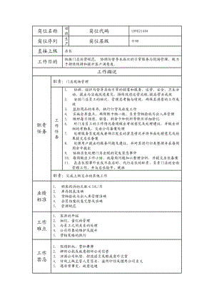 109021404 领班.doc