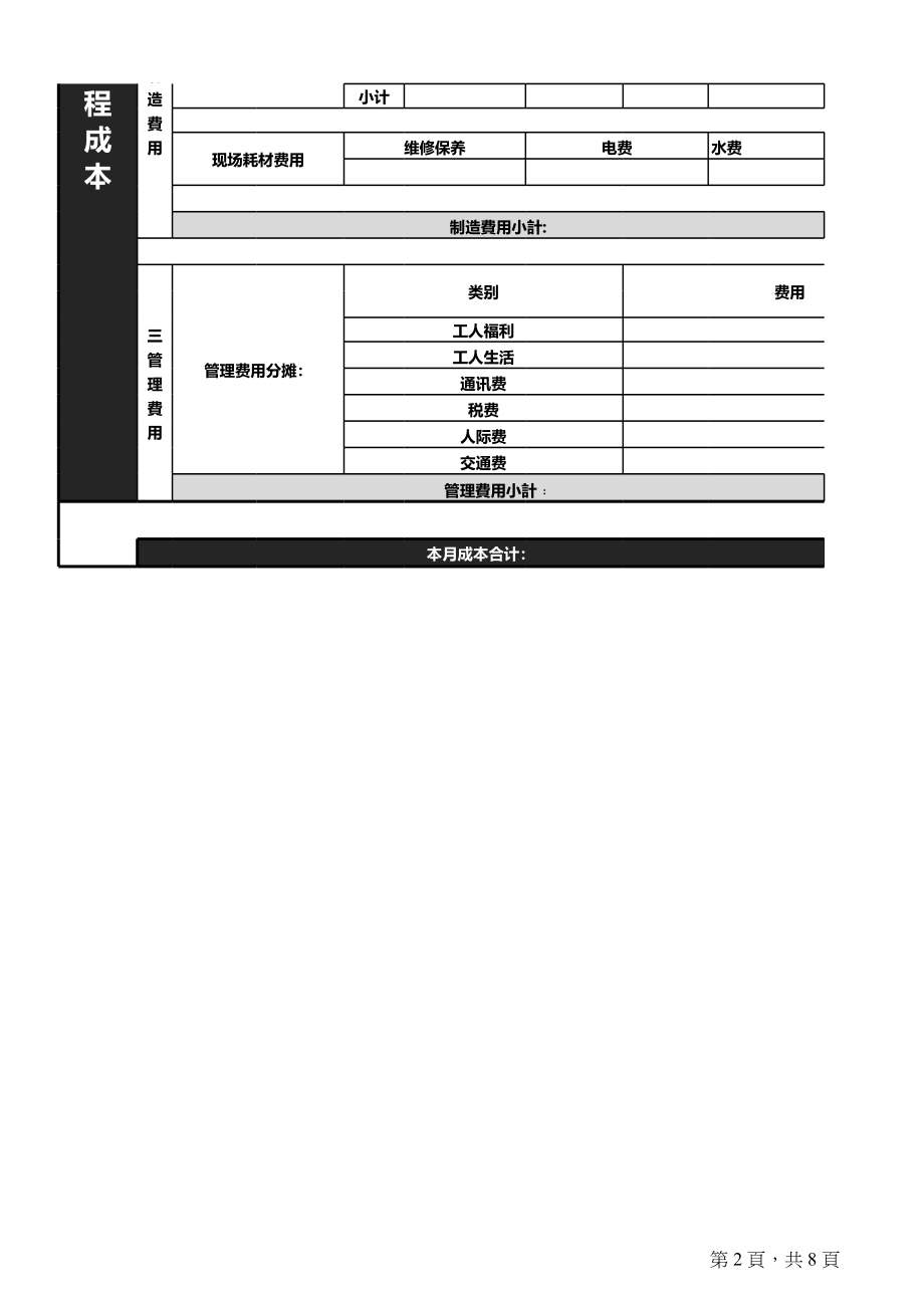 104成本核算表.xls_第2页