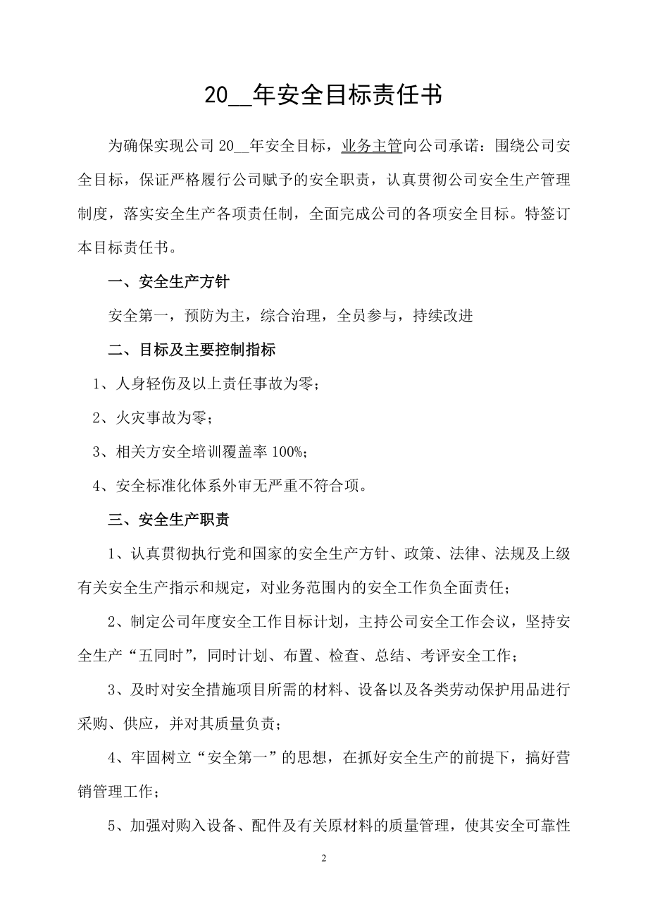 2.业务主管安全目标责任书.doc_第2页