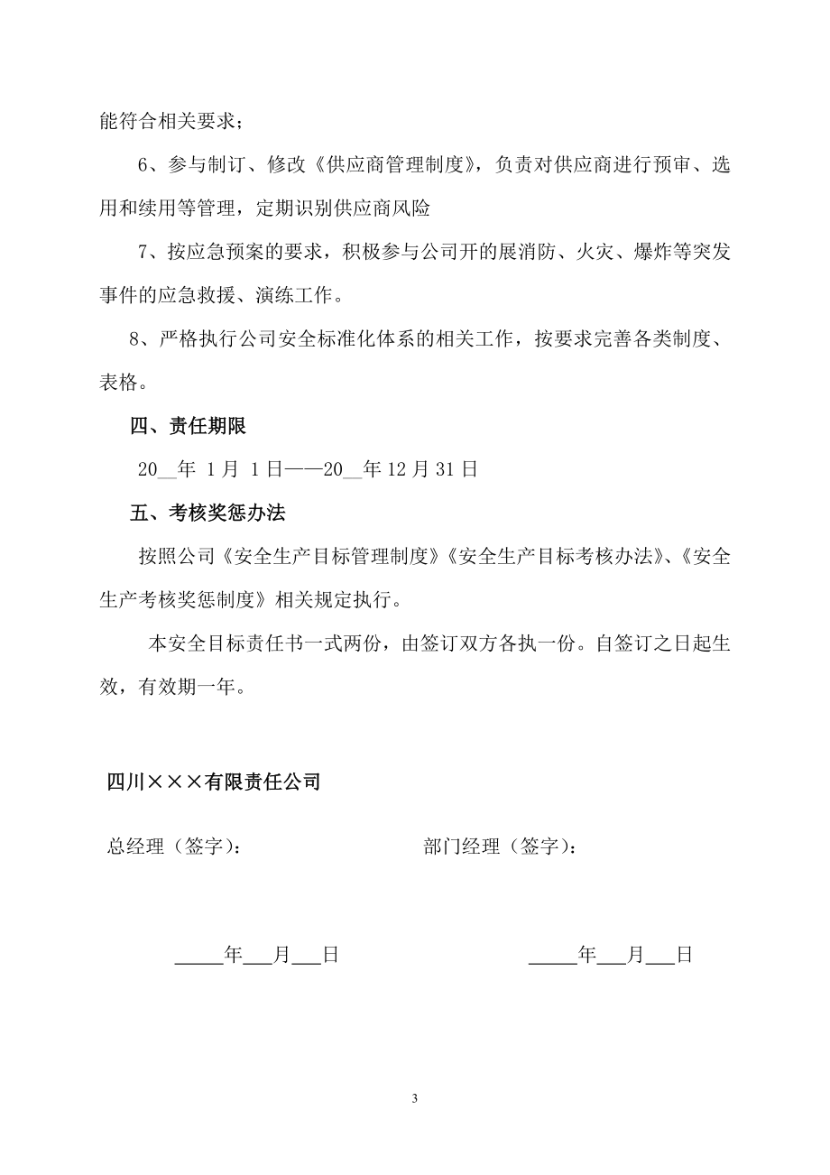 2.业务主管安全目标责任书.doc_第3页