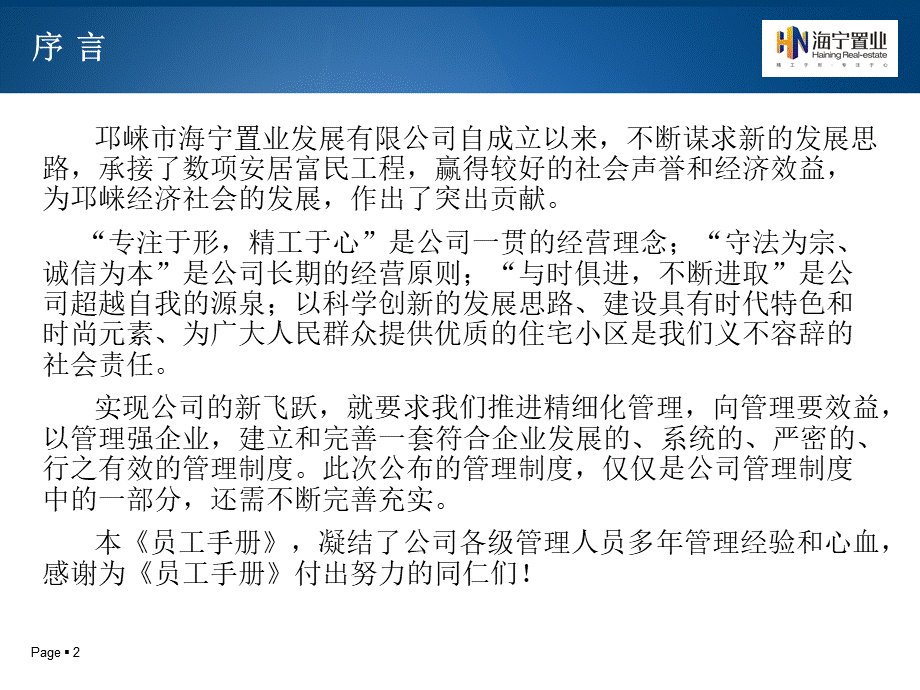 06-员工手册 (3).ppt_第2页