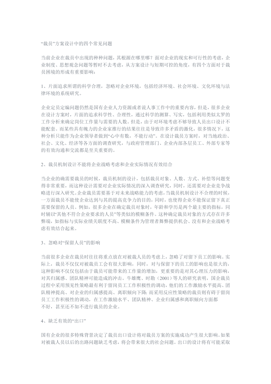 员工安置方案设计.doc_第2页