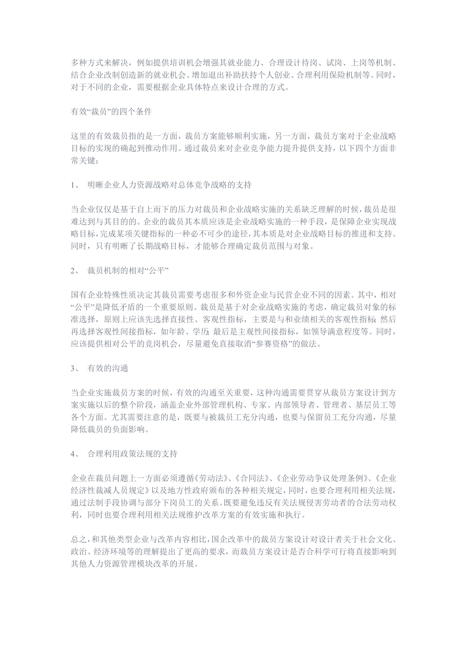 员工安置方案设计.doc_第3页