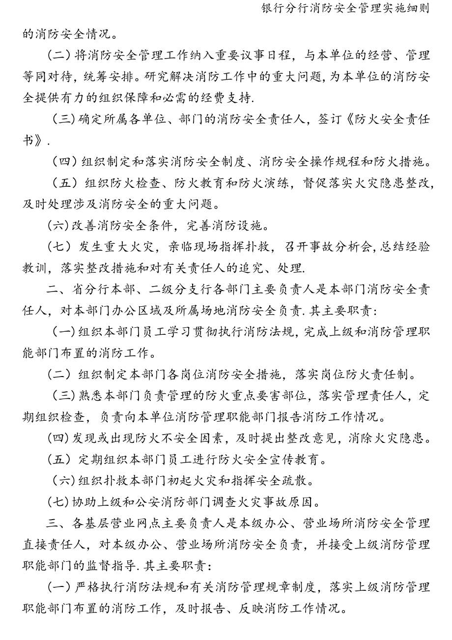 25 -银行分行消防安全管理实施细则.doc_第2页