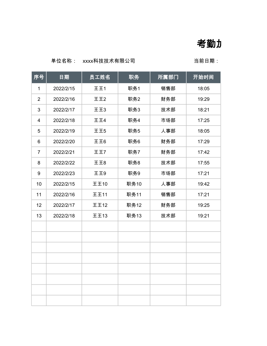 加班调休17考勤加班统计表.xlsx_第1页