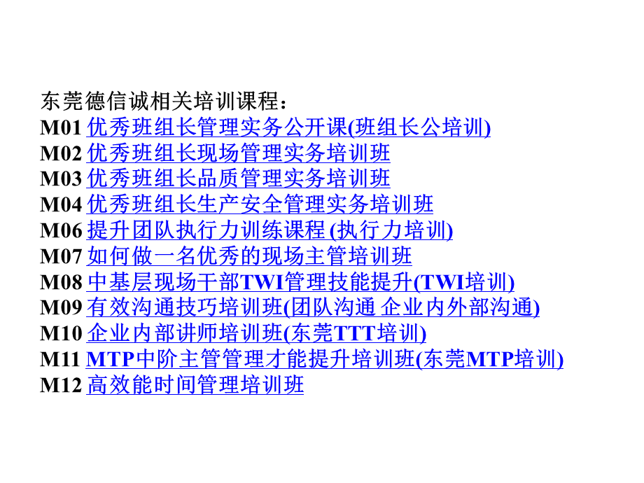 东莞企业7S现场管理知识 (2).ppt_第2页