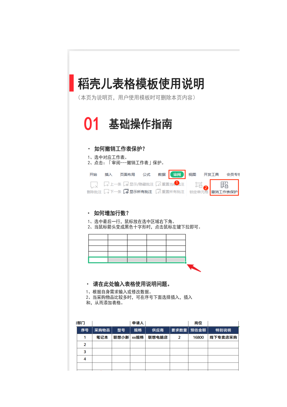 02-【管理表格】-12-办公用品采购申请单 (2).xlsx_第3页