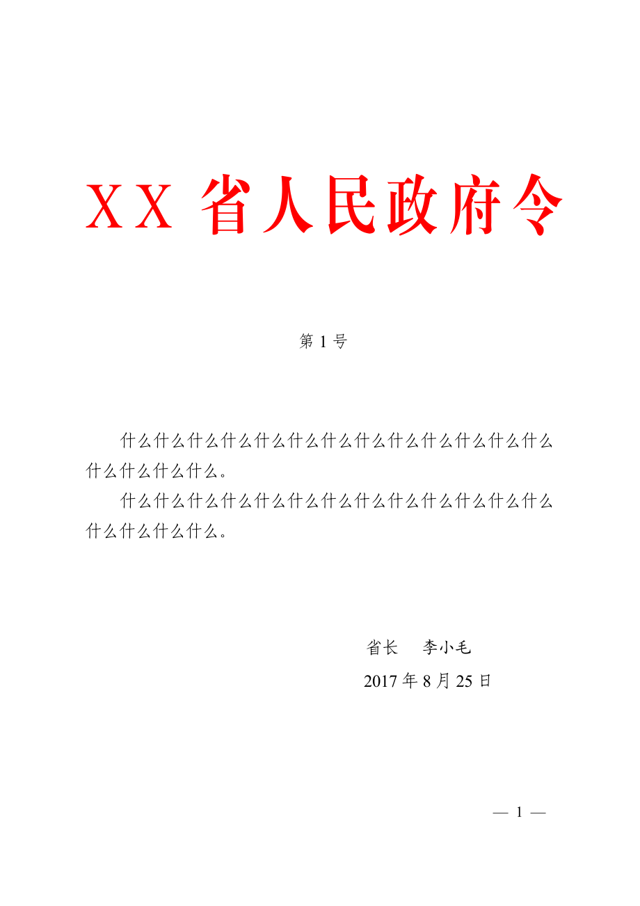 7.命令 (2).doc_第1页