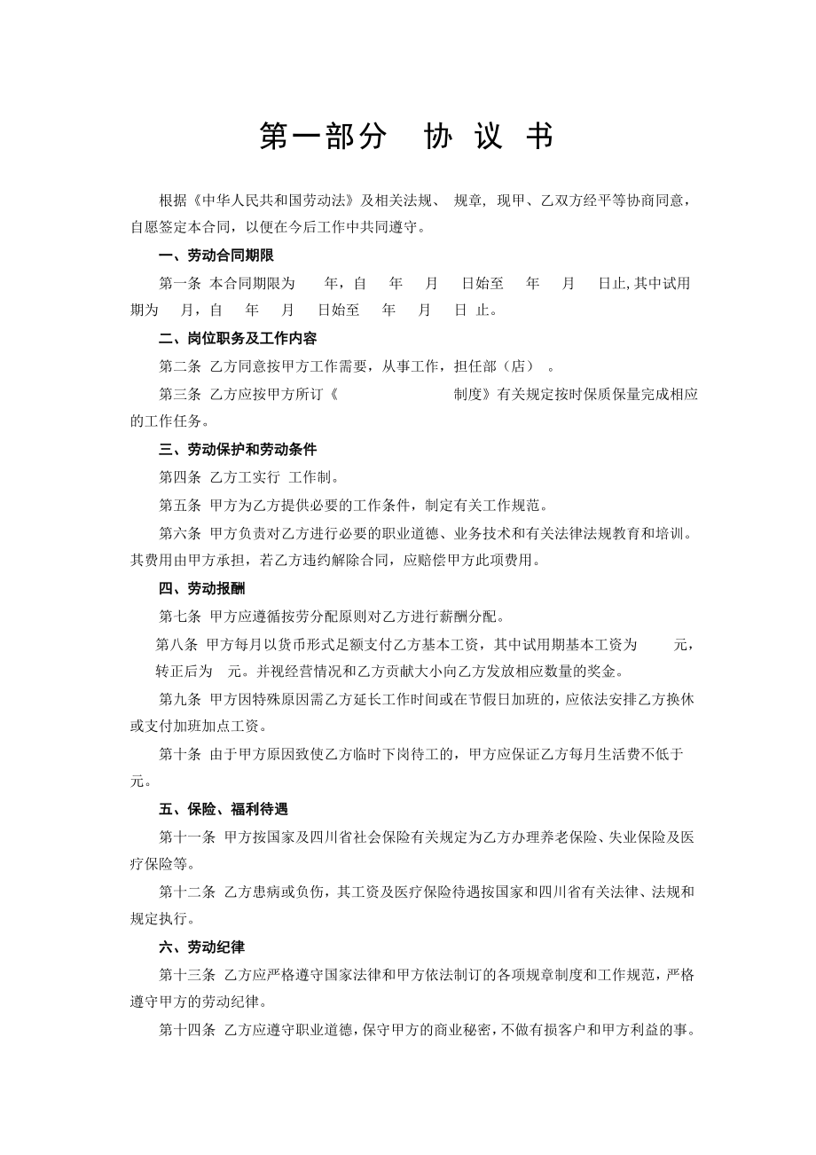 劳 动 合 同 书.doc_第2页