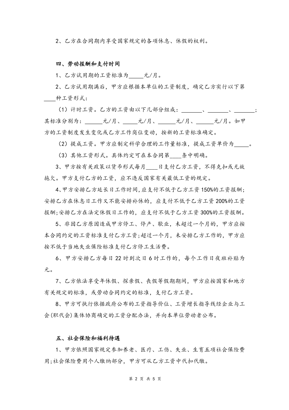 15 -商贸、金融行业劳动合同书.docx_第2页