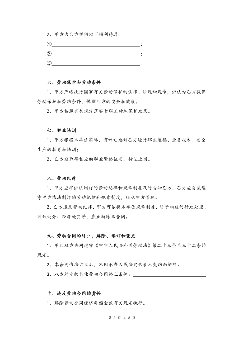 15 -商贸、金融行业劳动合同书.docx_第3页