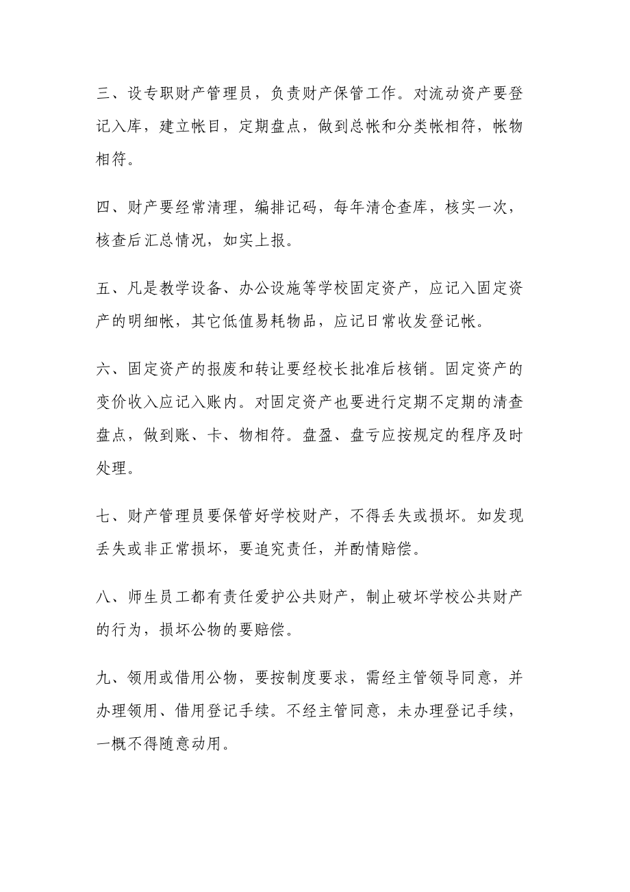 培训学校资产管理制度.docx_第2页