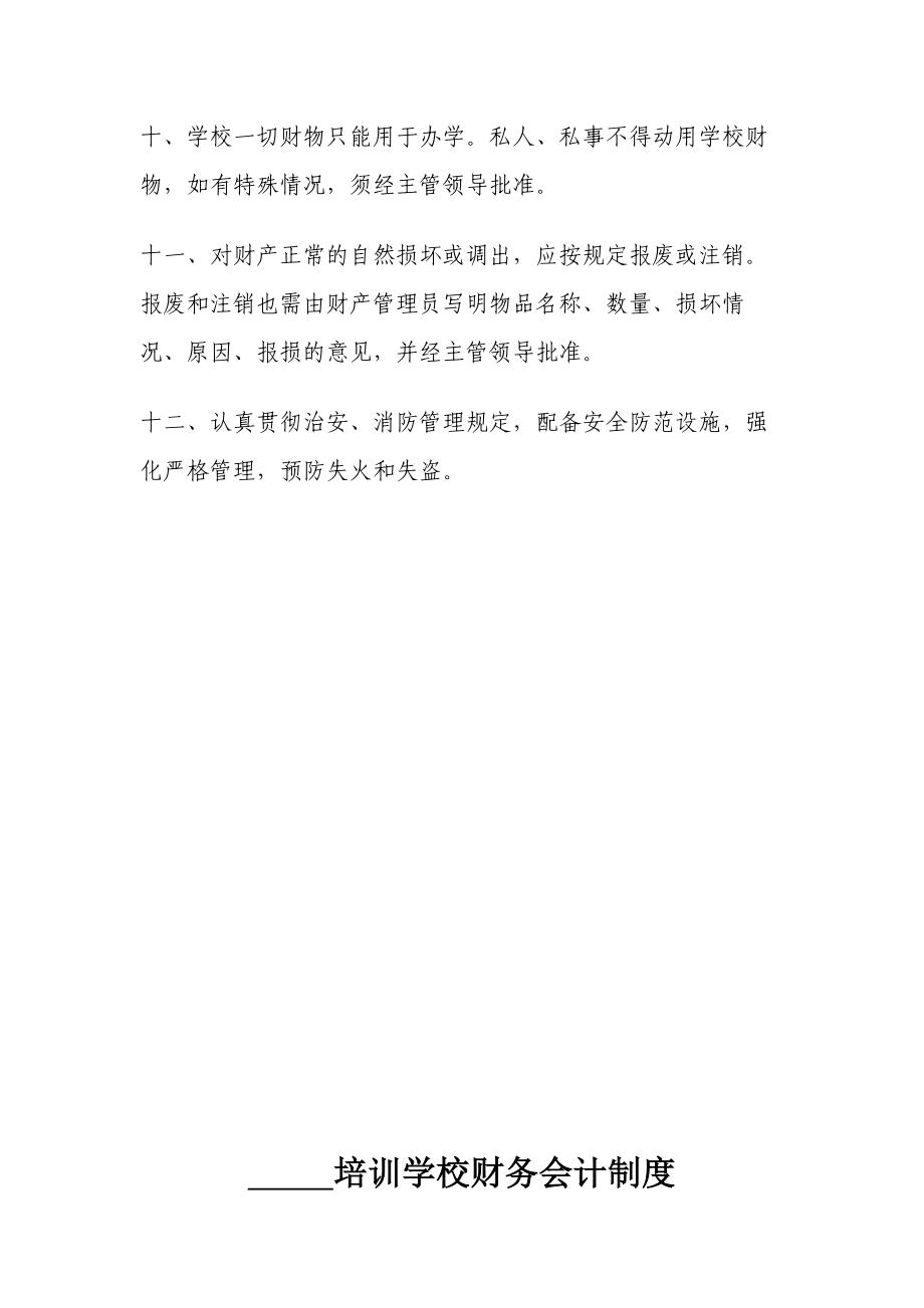 培训学校资产管理制度.docx_第3页