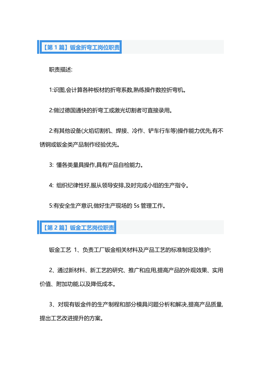 钣金岗位职责20篇.docx_第1页