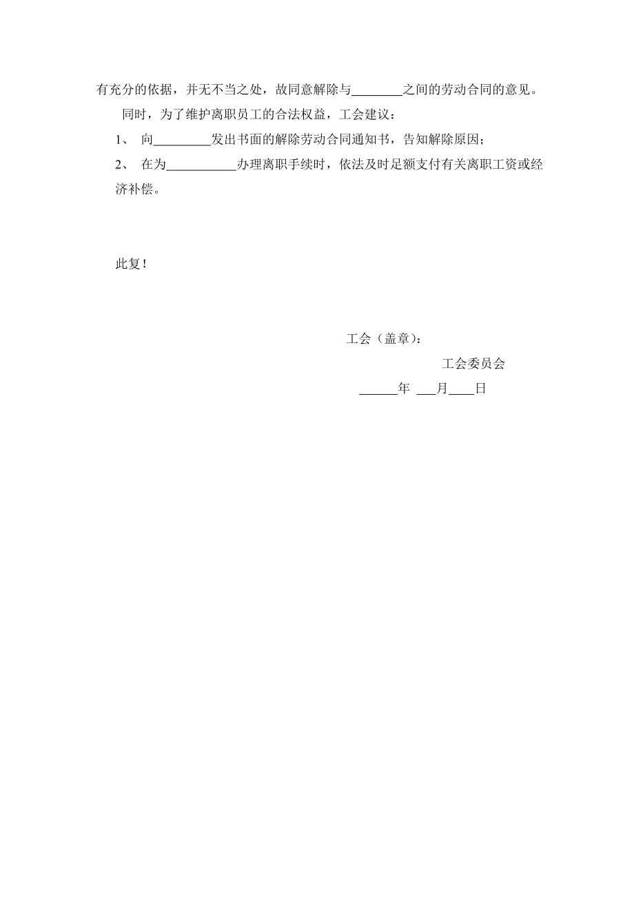 解除劳动合同通知工会函.doc_第2页