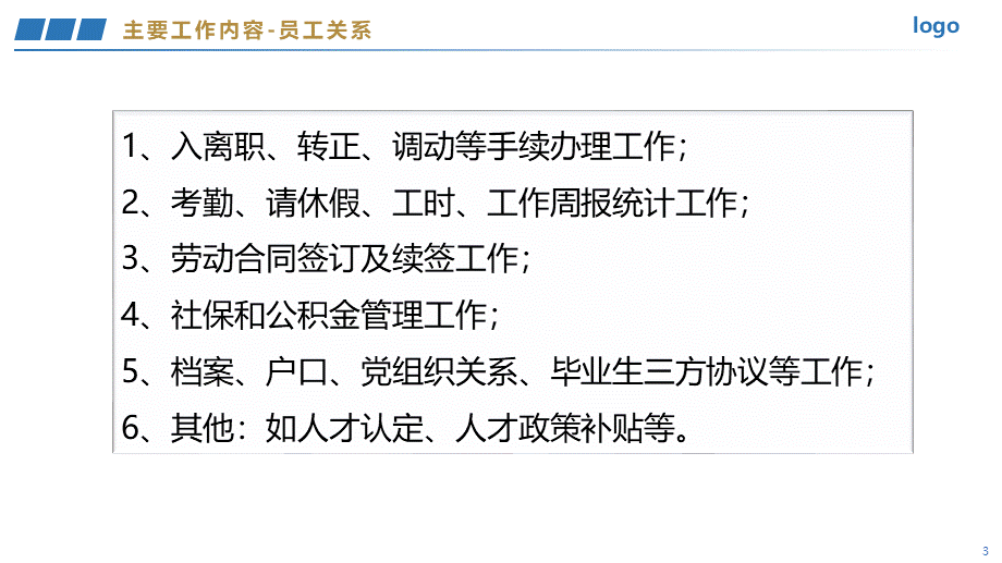 13-员工手册 (3).pptx_第3页