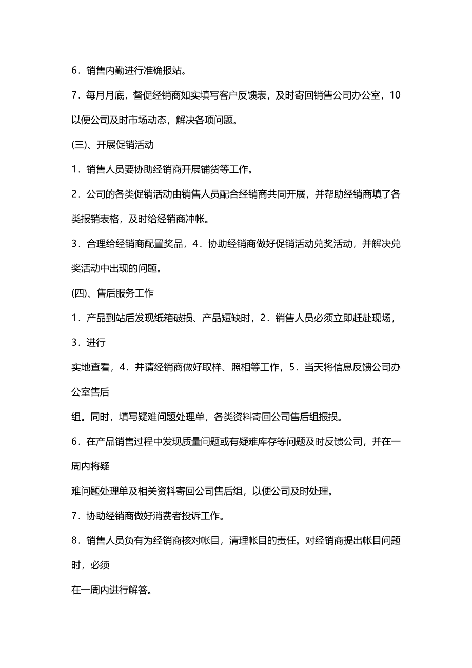 快消品销售公司经销商管理规范.docx_第3页