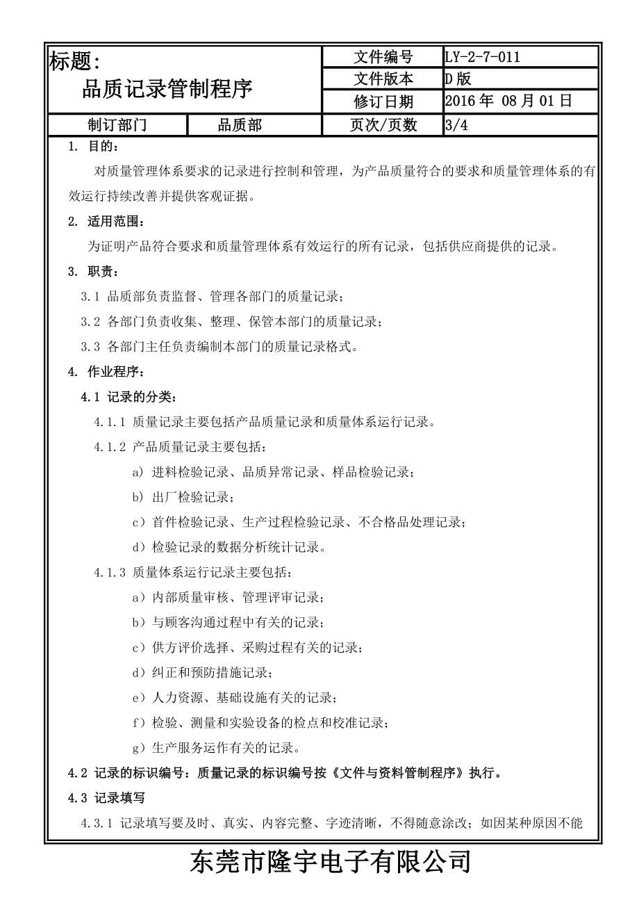 品质记录管制程序.doc3.doc_第3页