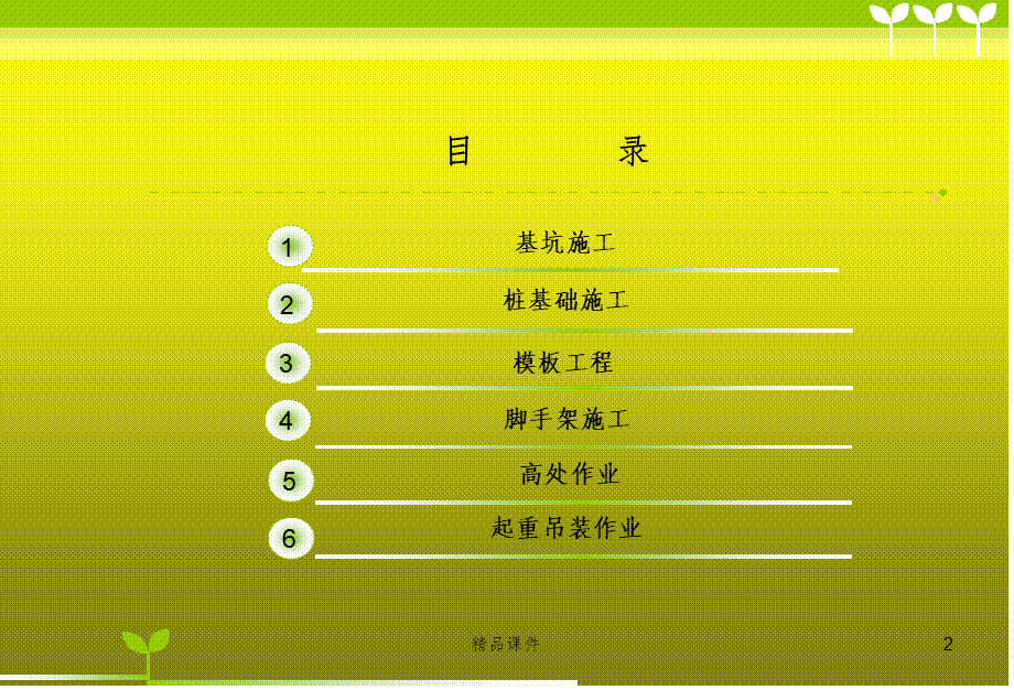 18桥梁施工安全知识培训ppt课件 (2).pptx_第2页