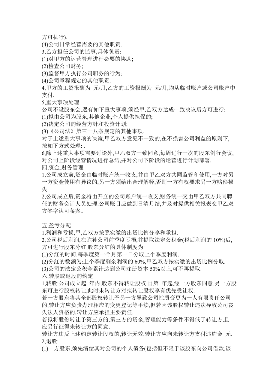 公司股东入股协议书.doc_第2页