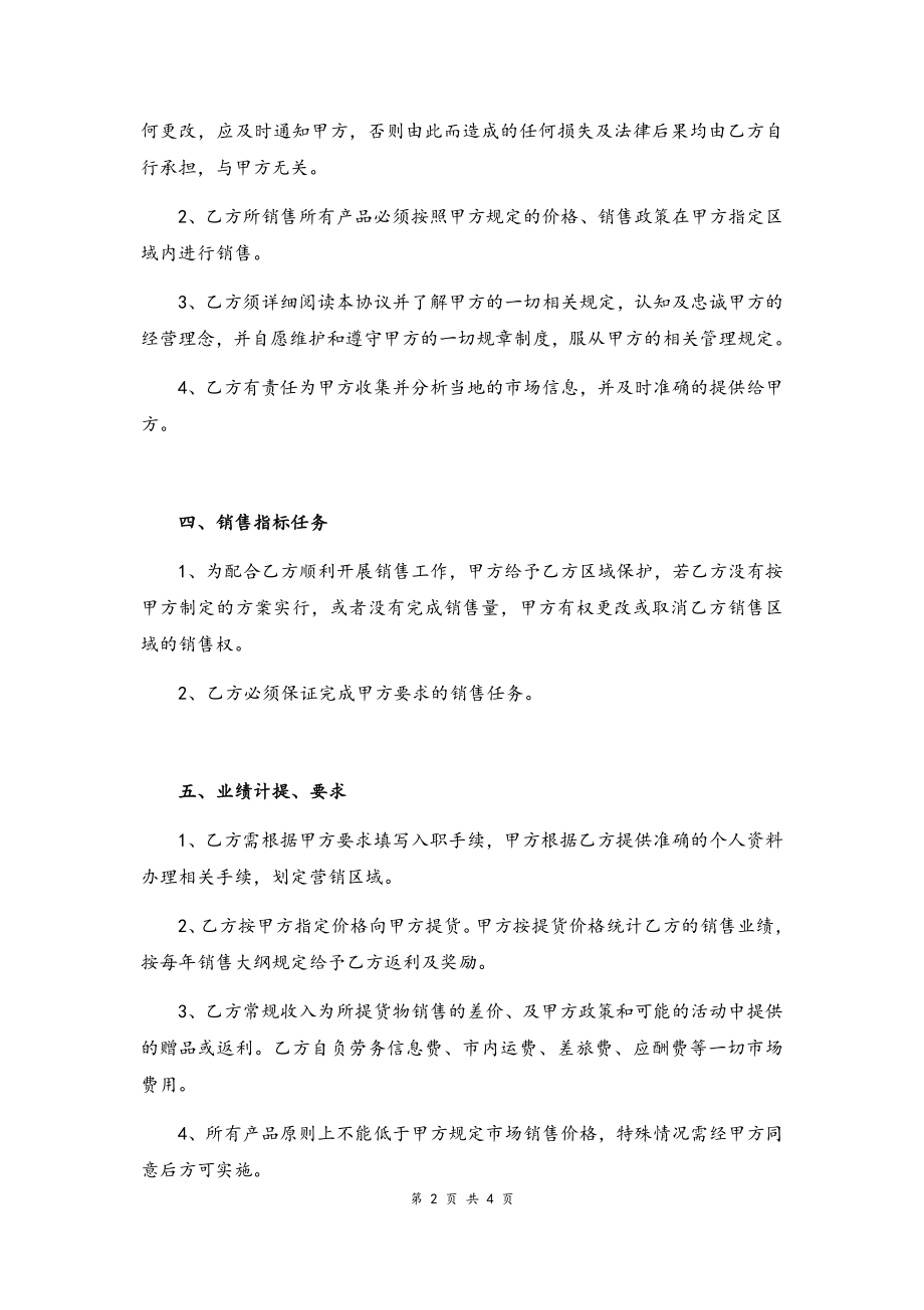 10 -销售人员聘用合同.docx_第2页