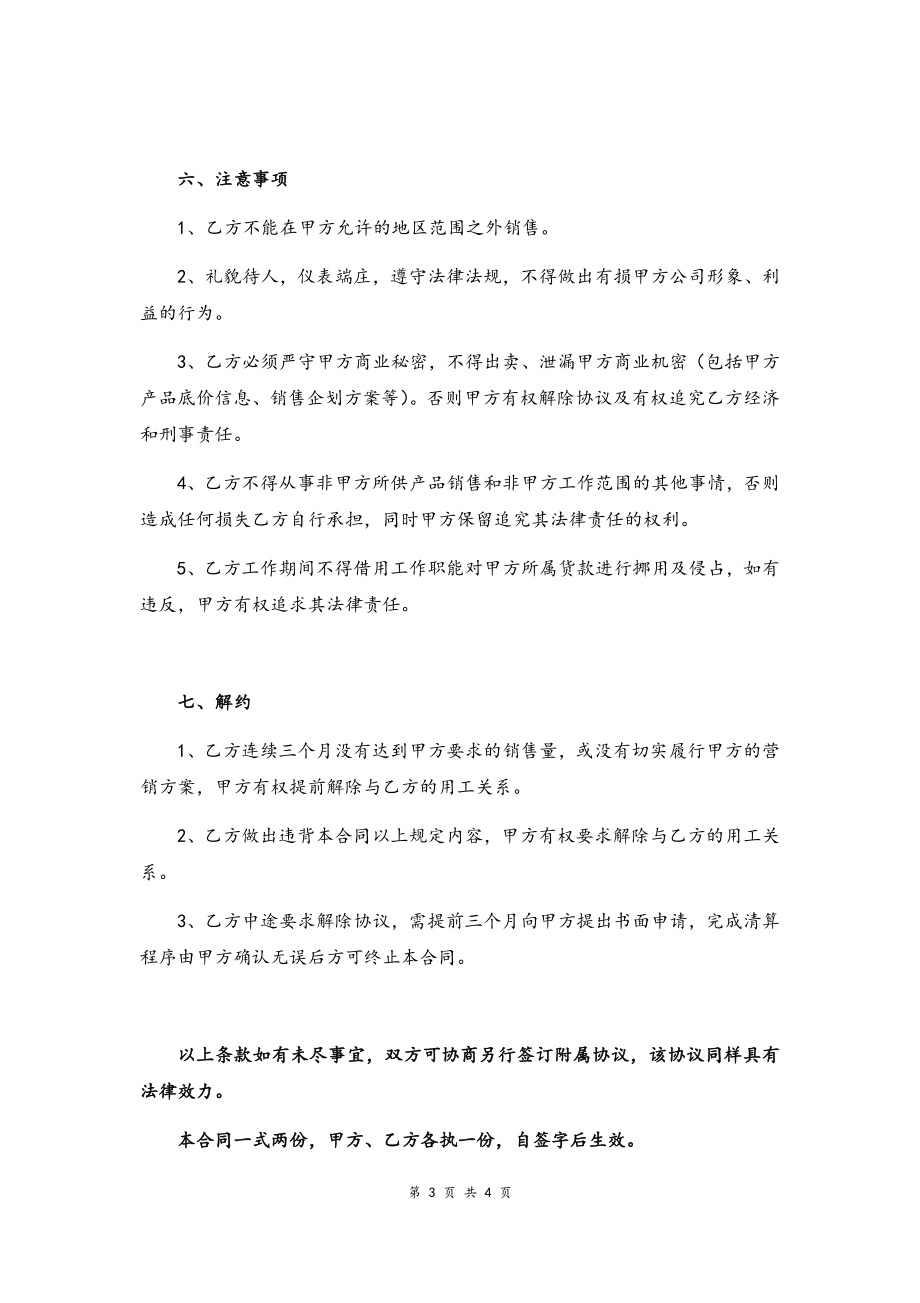 10 -销售人员聘用合同.docx_第3页