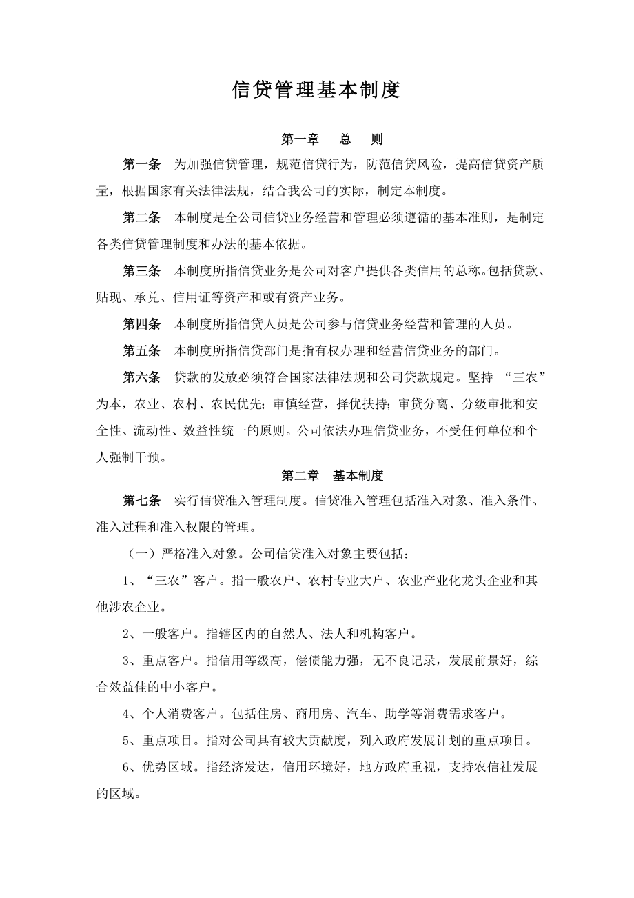 小额贷款公司的管理制度-全集.doc_第1页