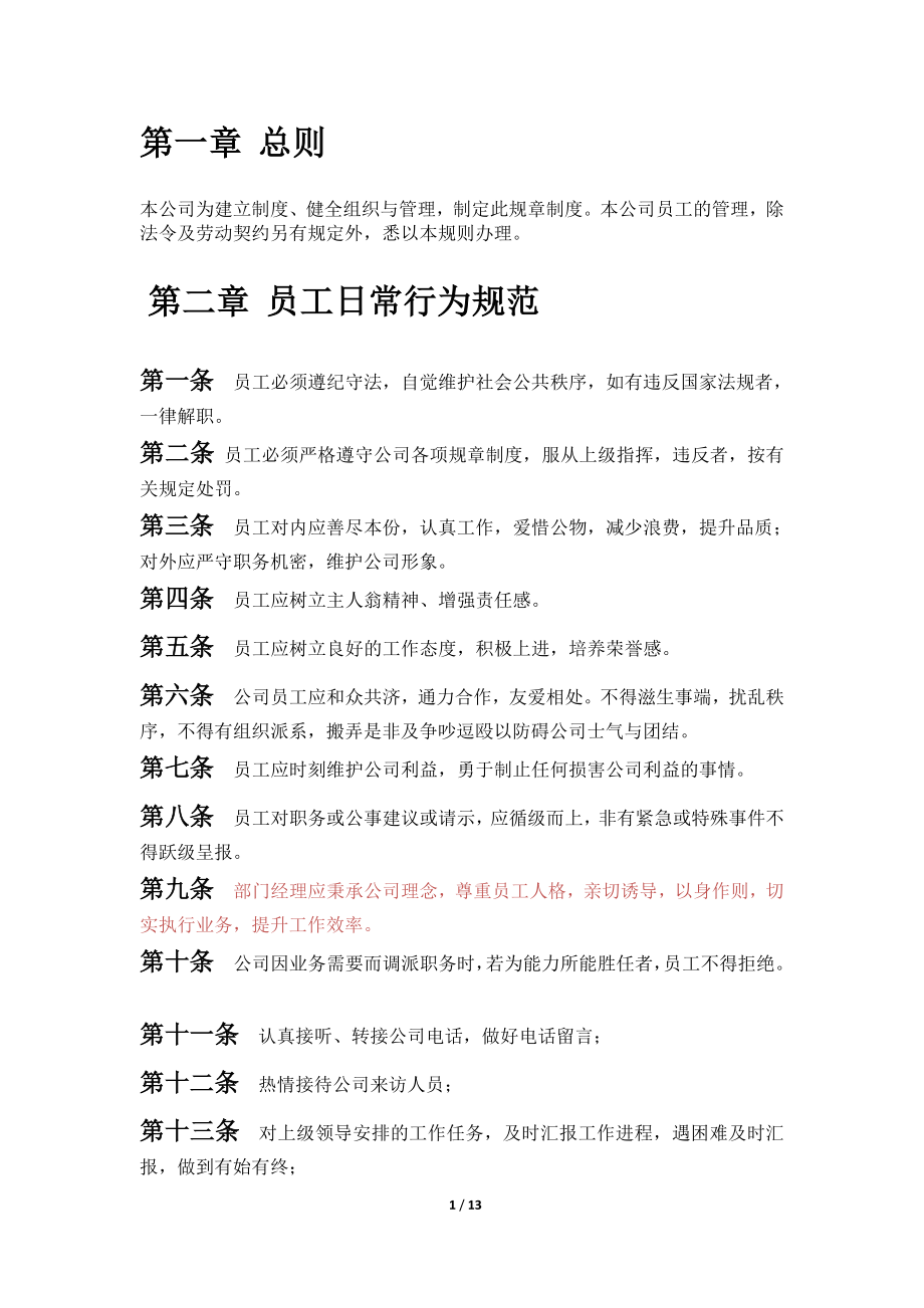 56 -网络科技公司规章制度 (2).doc_第2页