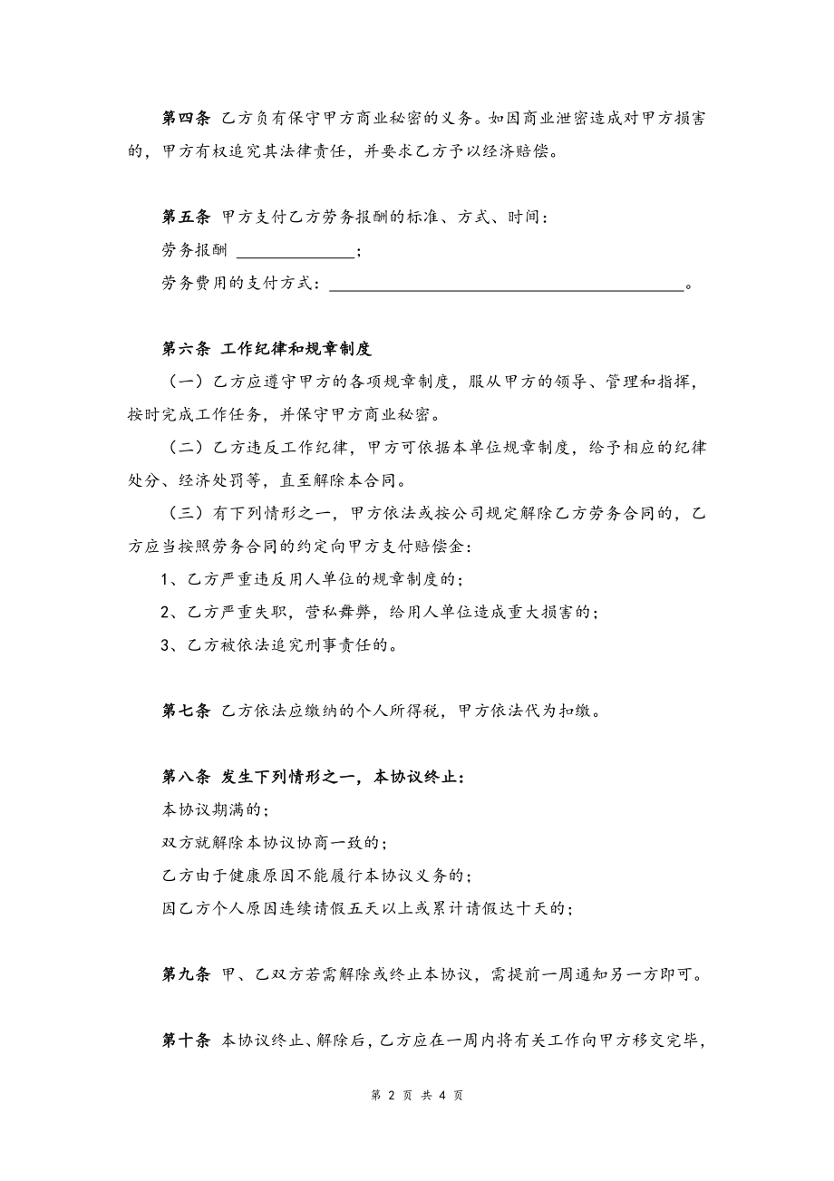 10-劳务合同【企业版】.docx_第2页