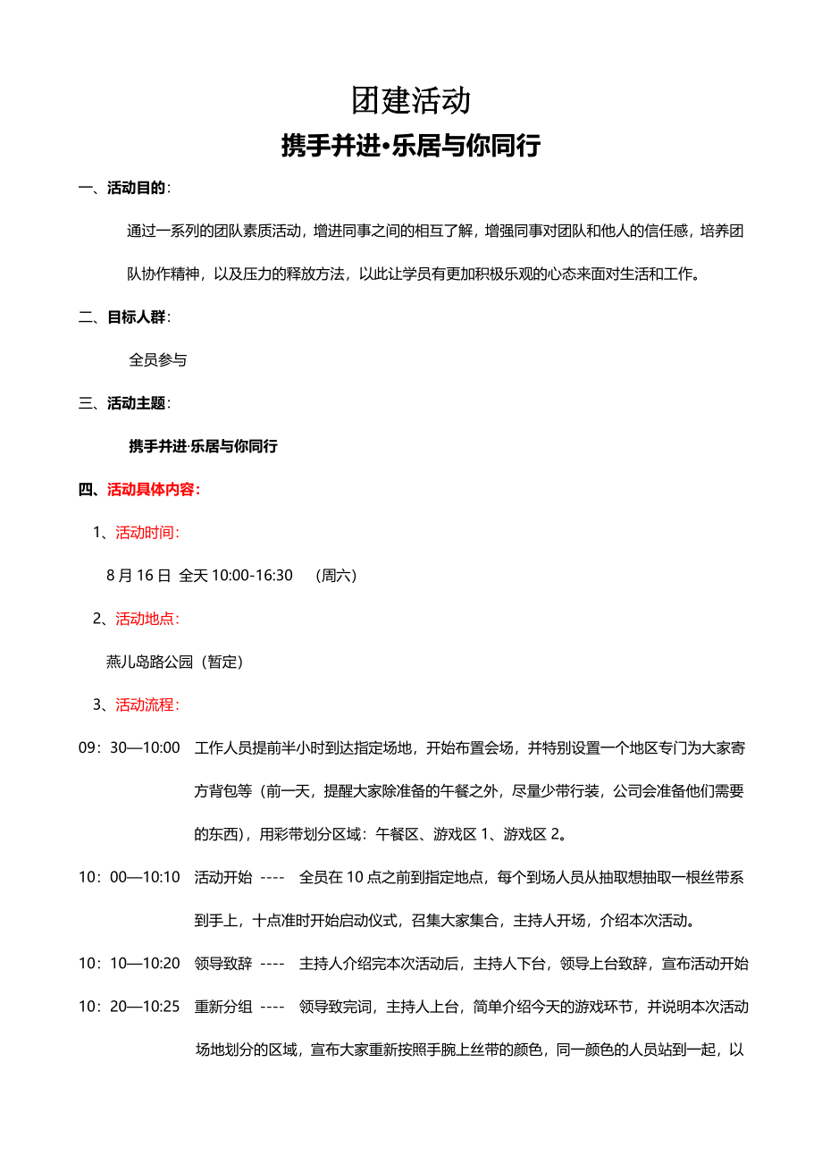 10_团建活动方案.doc_第1页