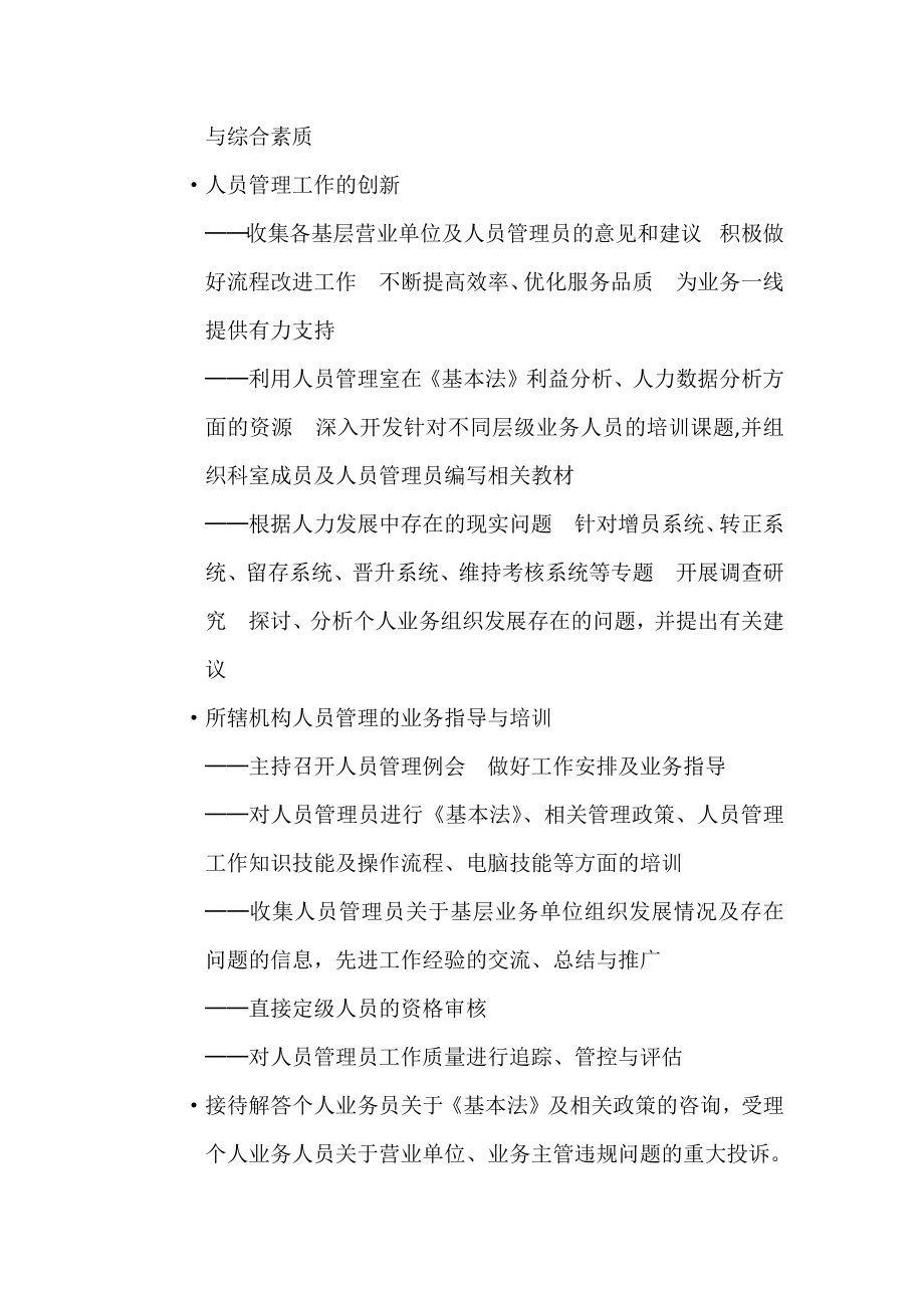 保险公司人员管理岗位说明书.docx_第2页