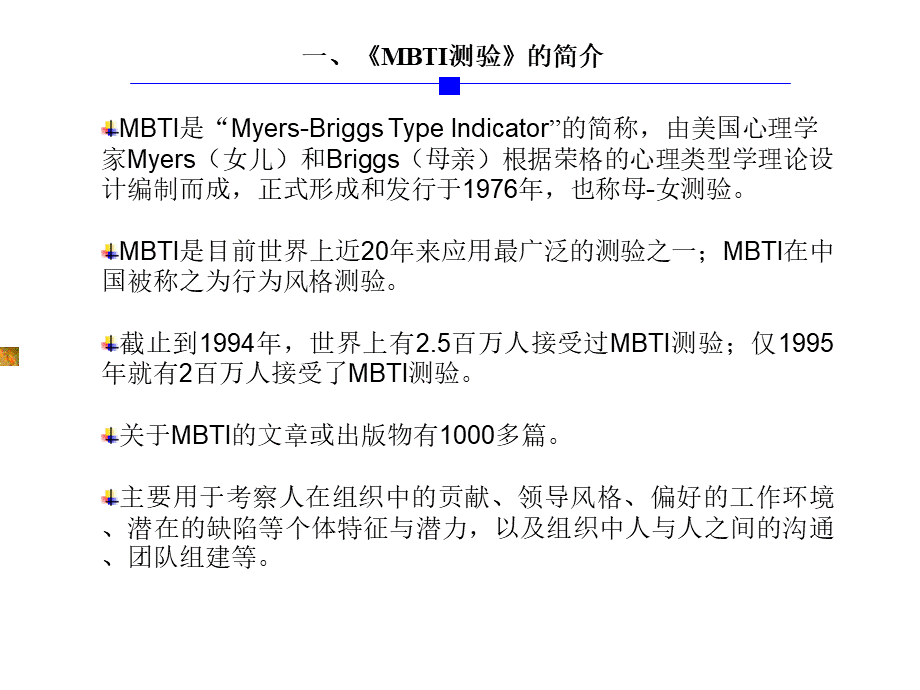 行为风格测验MBTI操作使用指导手册 (3).ppt_第2页