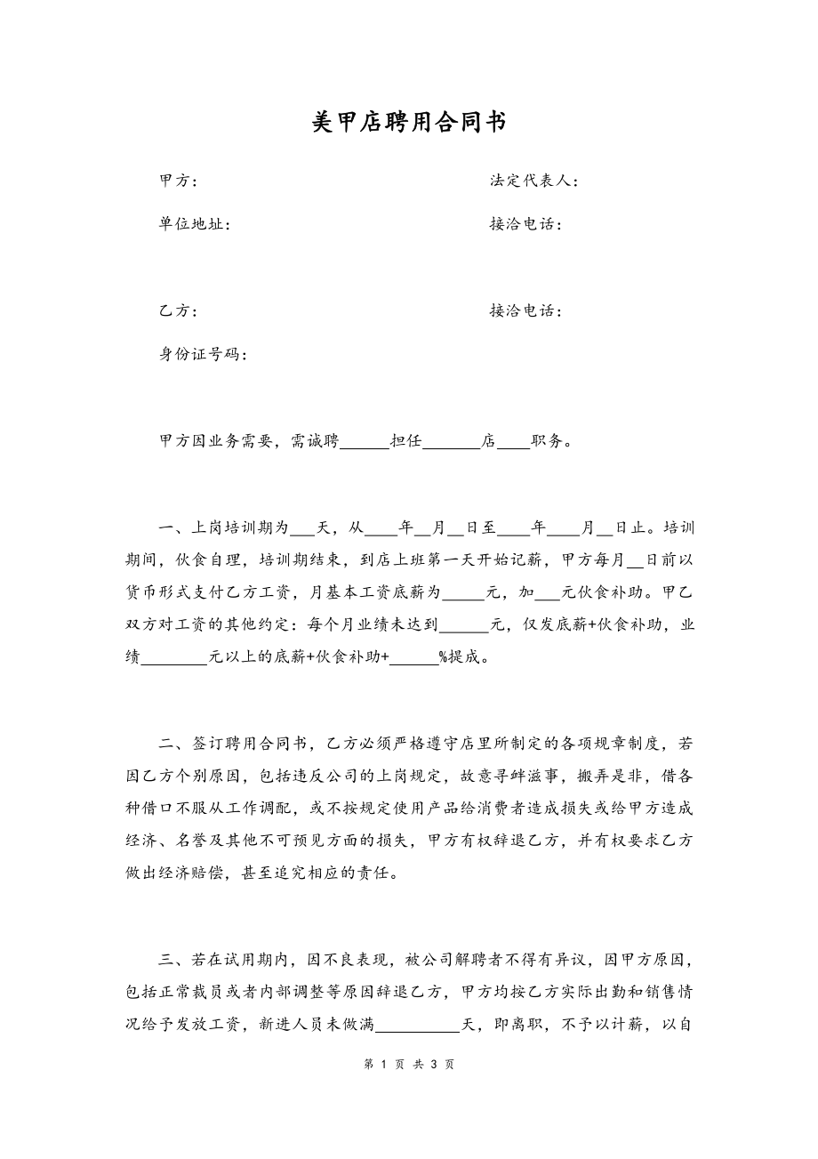 09 -聘用合同书.docx_第1页