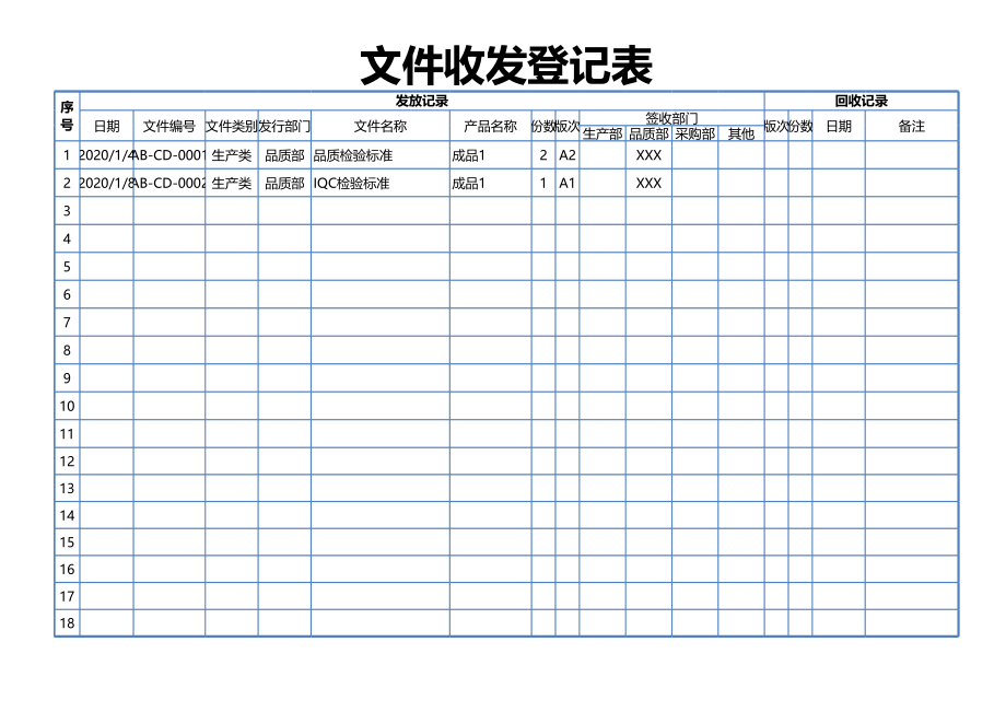 191文件发行记录.xlsx_第1页