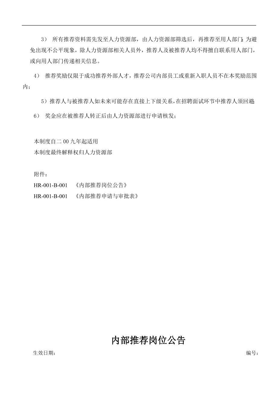 公司内部推荐奖励制度 6页.doc_第3页