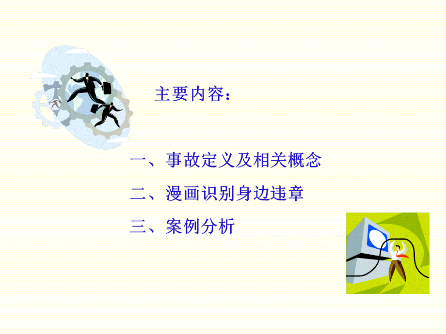 05安全生产事故案例分析 (2).ppt_第2页