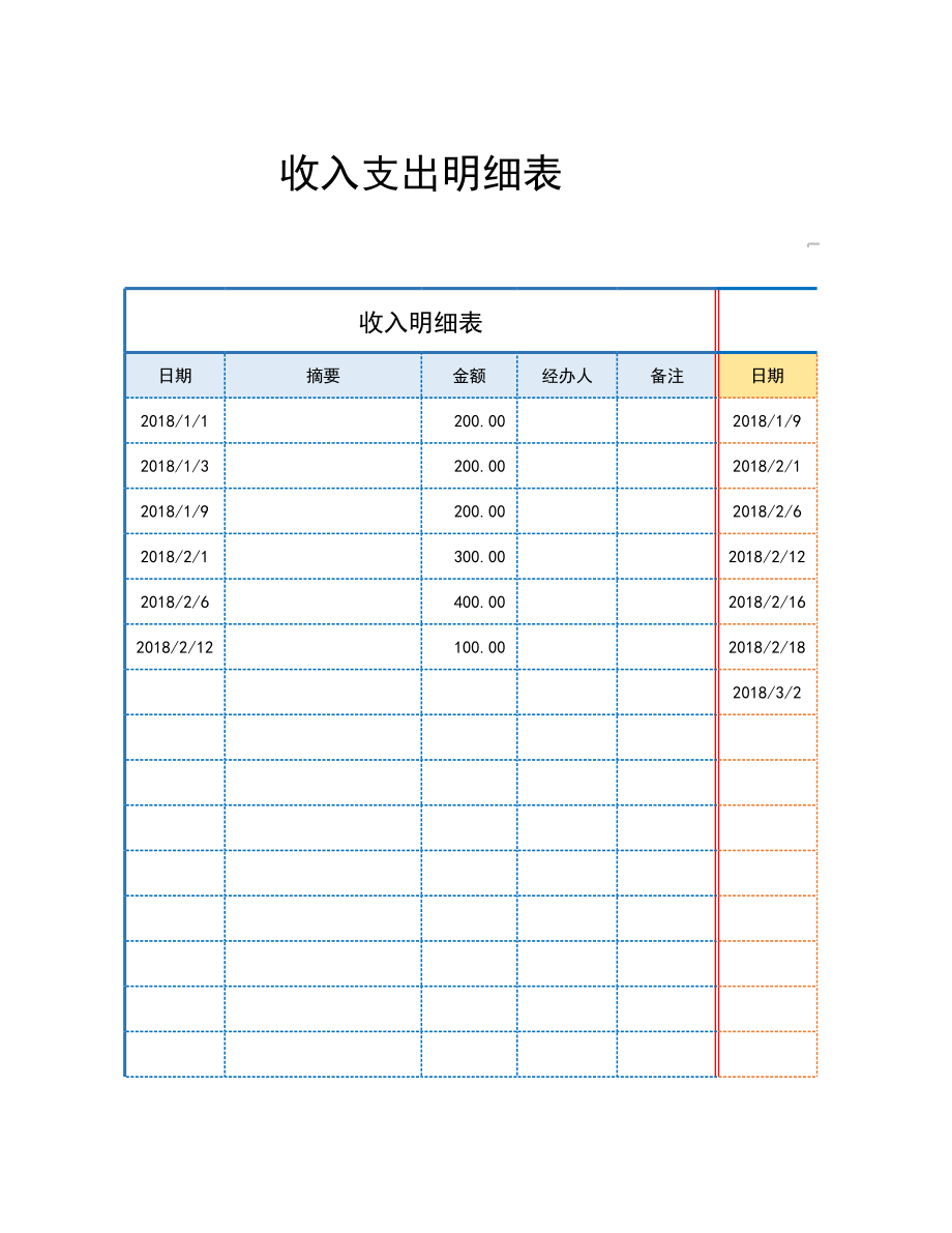 42收入支出明细表.xlsx_第1页