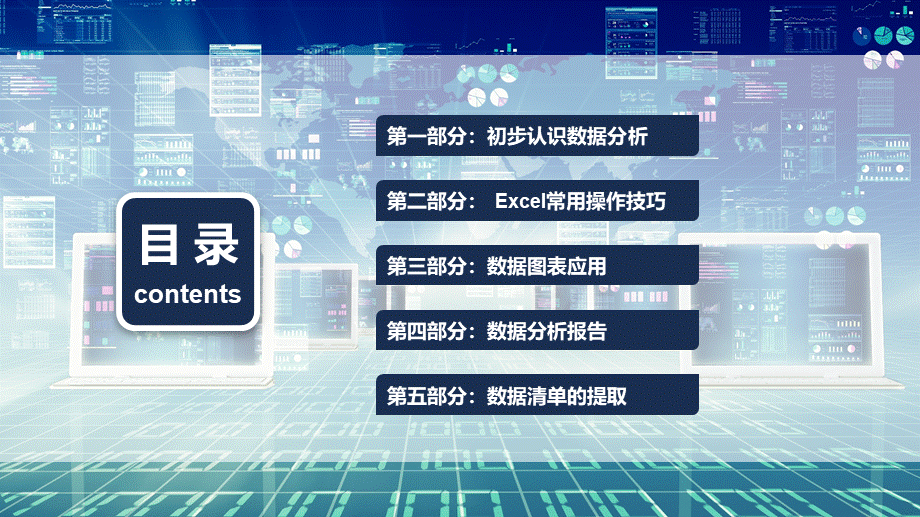 【通用】数据分析师培训(6).pptx_第2页