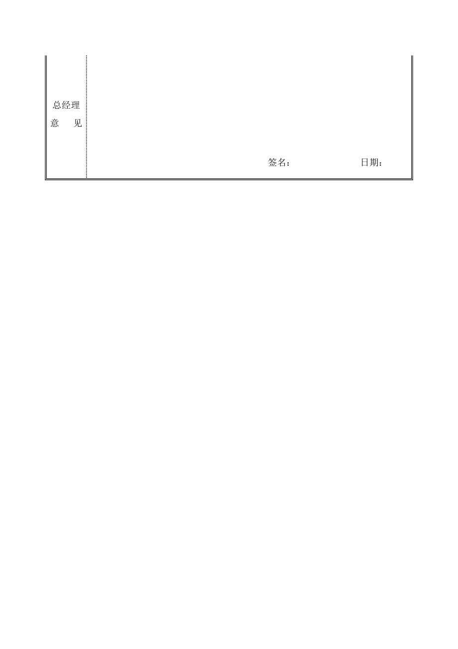 16-员工奖惩审批表.docx_第2页