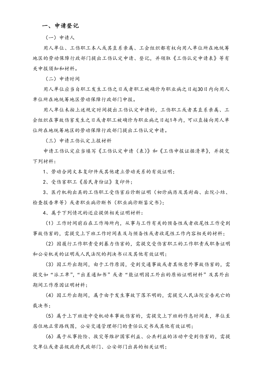 X工伤办理简易流程图一、二.doc_第3页